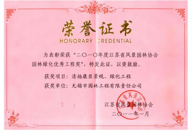 清揚(yáng)康臣景觀、綠化工程